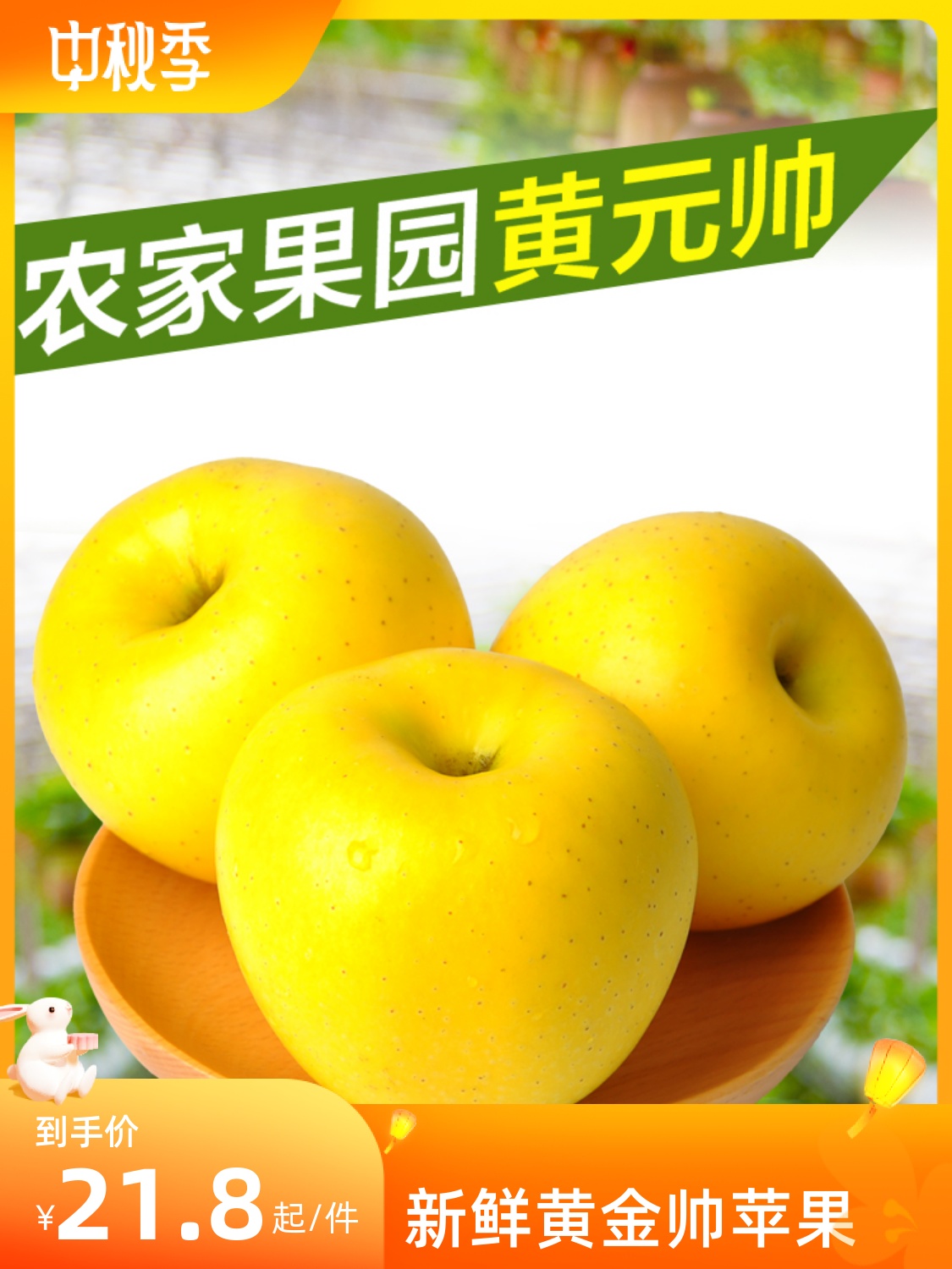2024新鲜黄金帅苹果现货黄香蕉5斤黄元帅当季水果软糯酸甜多汁食5