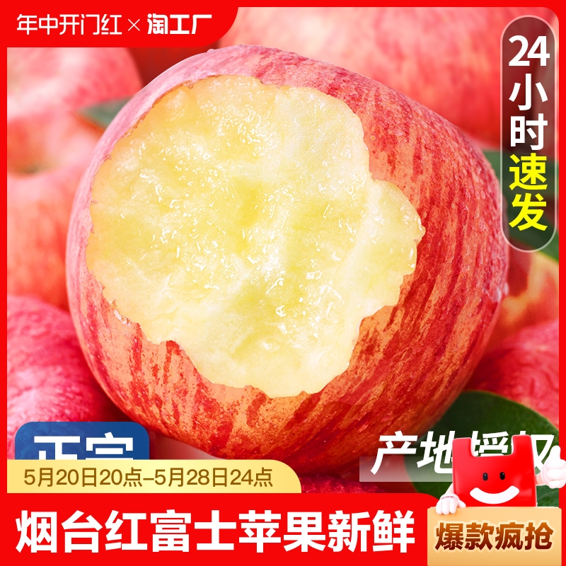 【脆甜产地直发】山东烟台红富士苹果新鲜水果3斤5斤当季应季整箱