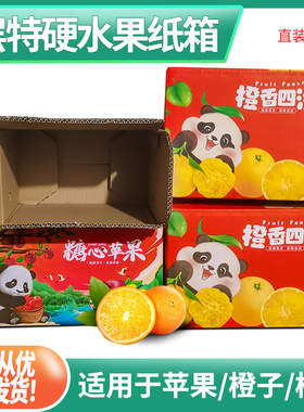 新型五层加硬加厚苹果纸箱橘子橙子快递打包箱5斤9斤脐橙柑橘水果