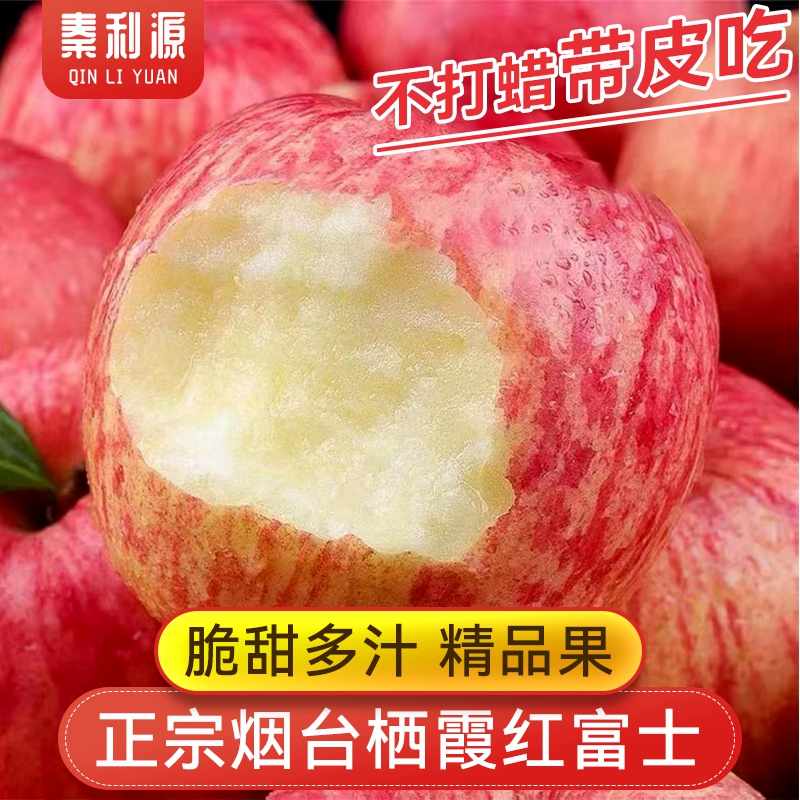 2023年苹果新鲜脆甜烟台栖霞水果苹果红富士当季平果整箱包邮5斤