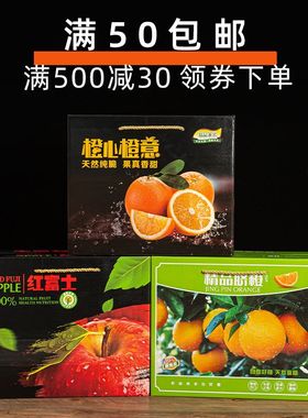 水果礼盒包装盒高档通用5 10斤苹果橙子橘子空盒子礼品盒纸盒定制