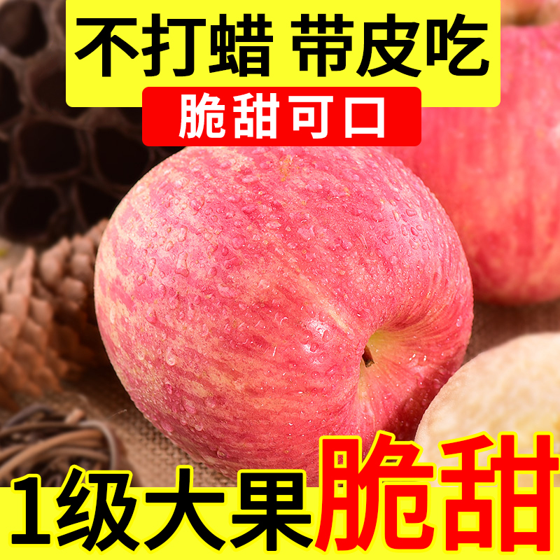 新鲜苹果烟台苹果山东红富士新鲜水果5斤包邮脆甜苹果特价农产品