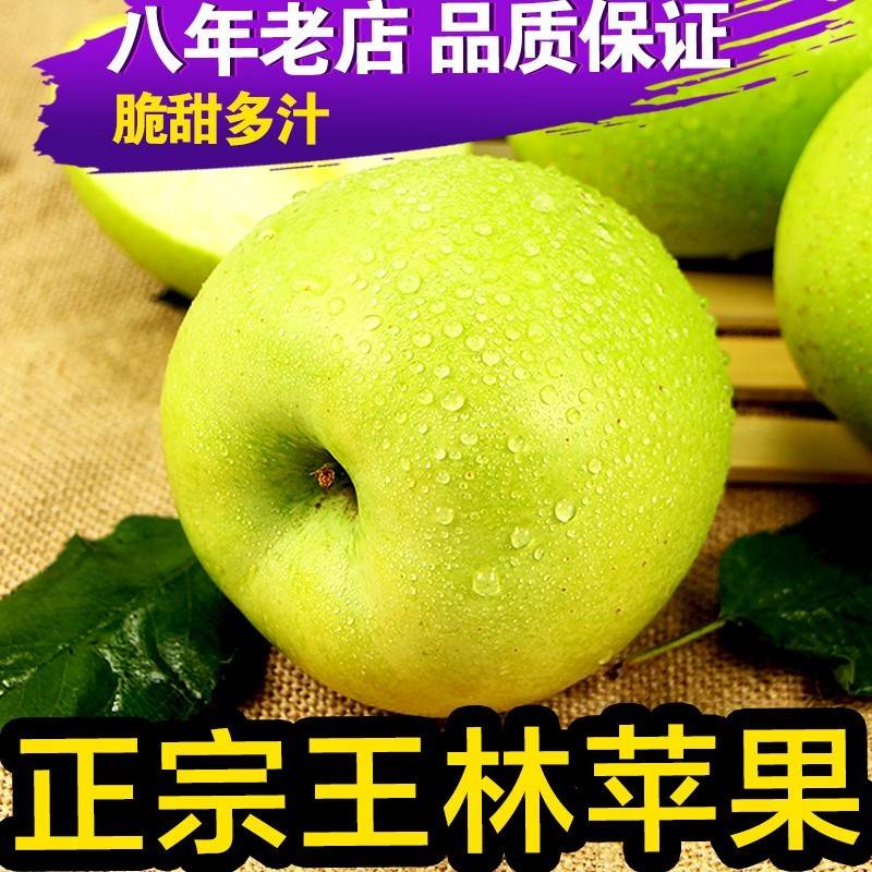 现货新鲜王林苹果非烟台富士青苹果香甜脆胜日本青森水果5斤包邮