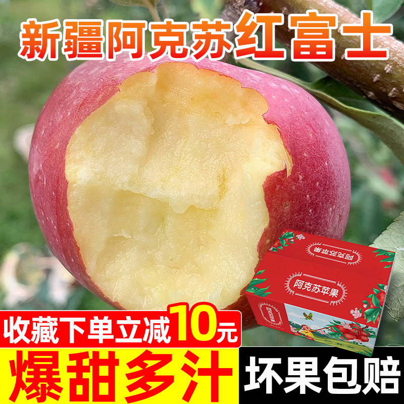 新疆阿克苏红富士苹果10斤整箱丑苹果应当季新鲜水果冰糖心包邮5