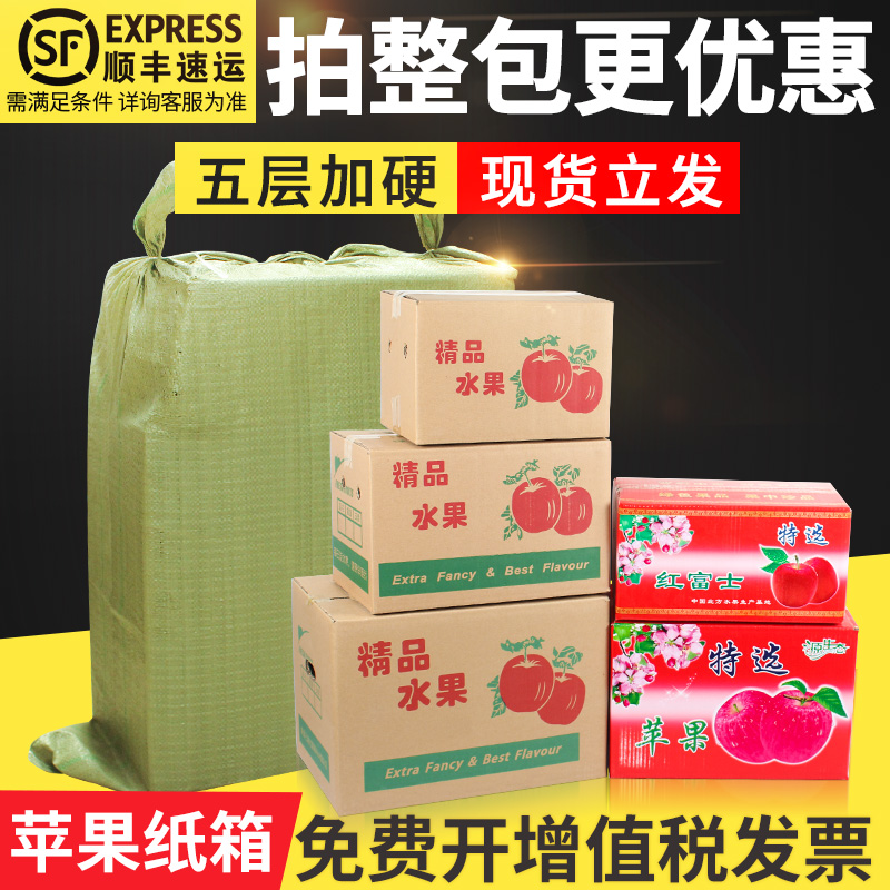 诚多美整包北京专区水果苹果包装定做批发5/10/18/30斤打包纸箱