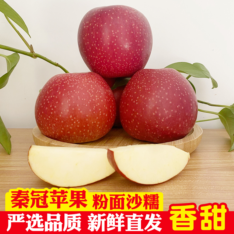 陕西秦冠苹果当季新鲜宝宝刮泥水果10斤整箱应季老人粉面沙苹果5