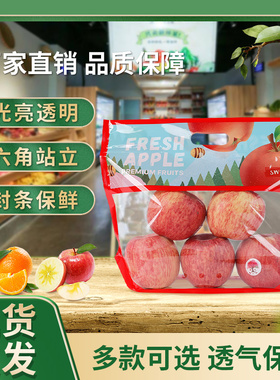 水果包装自封袋4-5斤一次性水果手提袋保鲜袋苹果橙子自立包装袋
