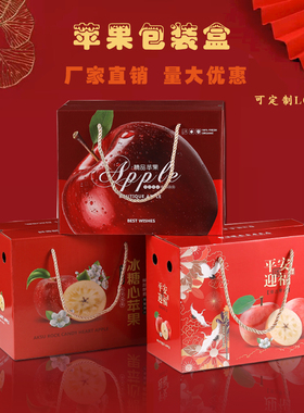 苹果包装盒空盒子通用5 10斤红富士冰糖心阿克苏水果手提礼盒定制