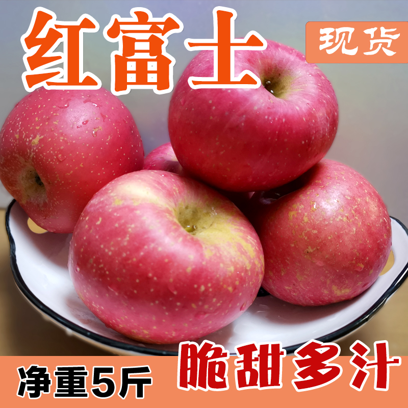 脆甜烟台红富士苹果山东红富士苹果水果新鲜当季整箱5斤10斤萍果