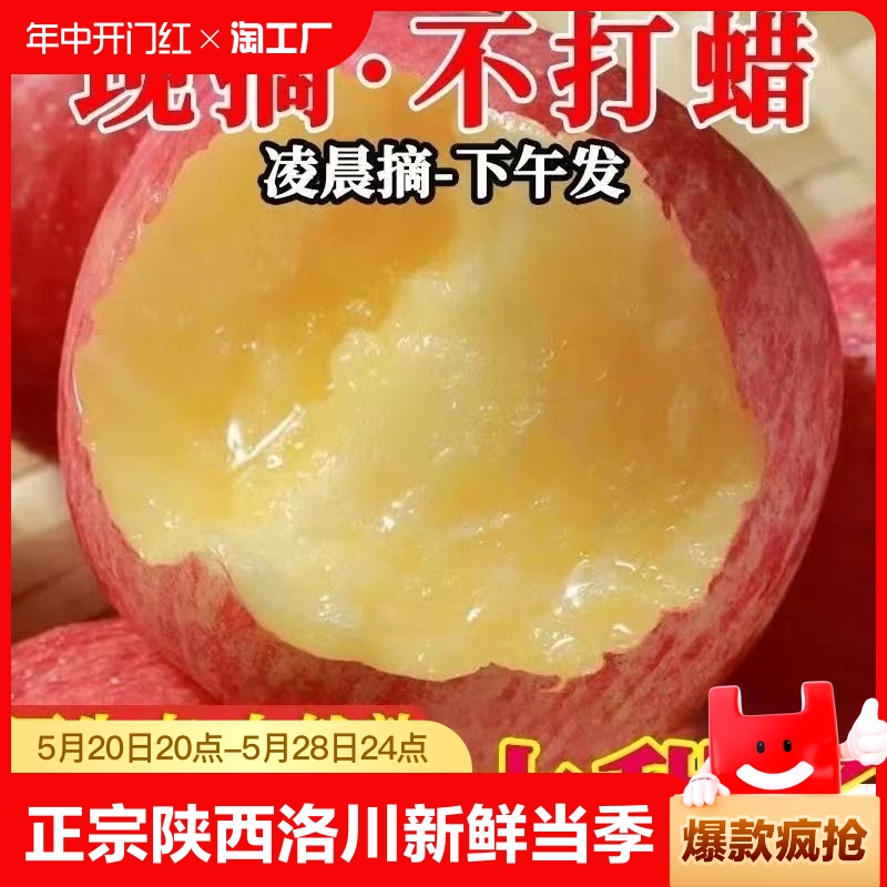 正宗陕西洛川苹果水果新鲜当季红富士冰糖心丑苹果整箱5斤8斤包邮