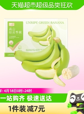 香蕉云南高山绿皮蕉5斤喵满分新鲜水果芭蕉小米蕉苹果蕉甜香蕉