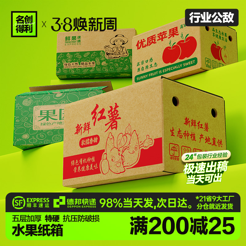 苹果红薯水蜜桃水果纸箱包装批发5斤10斤20斤快递专用包装盒定制