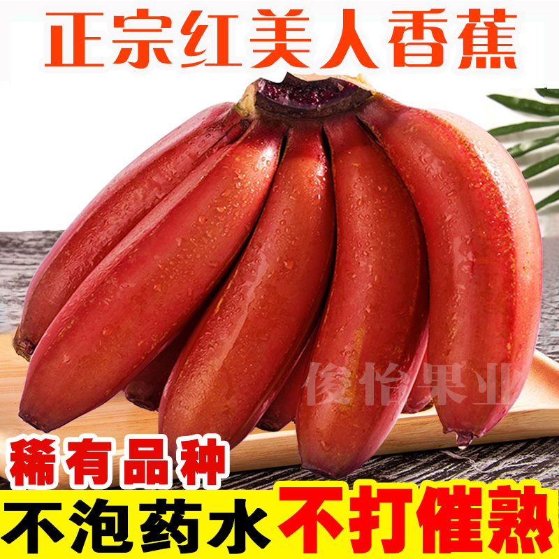正宗广西红美人香蕉5斤9斤红皮美人蕉新鲜水果甜非苹果蕉小米蕉