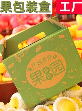 50个/组 水果箱包装盒鲜果礼盒苹果橙柑桔纸箱5-10斤纸盒定制批发