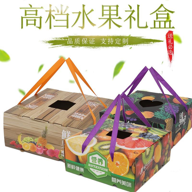 通用水果盒礼品包装盒空盒子定制5斤10斤橙子苹果车厘子高档批发