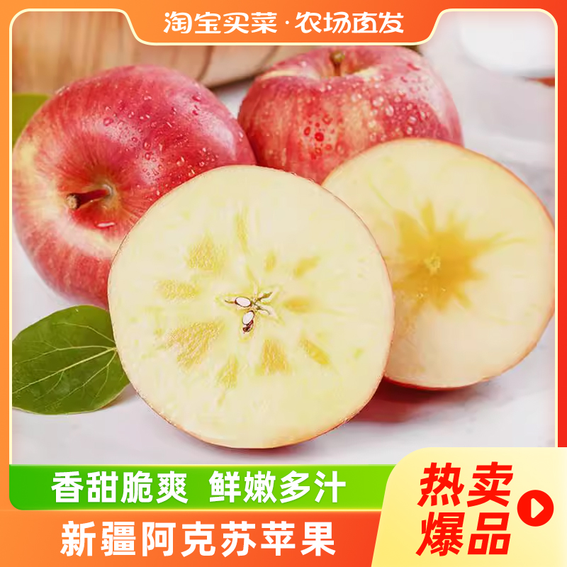 新疆阿克苏冰糖心红富士苹果5斤起当季新鲜水果限秒
