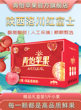 青怡苹果正宗洛川红富士苹果当季新鲜水果脆甜高品质精选5斤小果