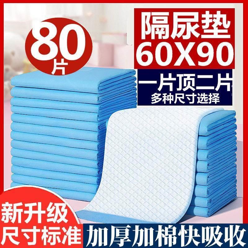 医用成人护理垫老人专用褥垫产妇产后卧床一次性隔尿垫子60x90XL