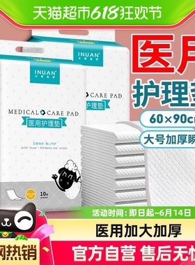 海氏海诺艾暖医疗医用护理垫一次性老人隔尿垫成人产妇专用产褥垫