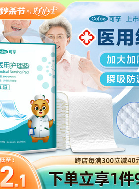 医用护理垫成人一次性中单产妇产褥垫老人卧床瘫痪用隔尿垫60*90