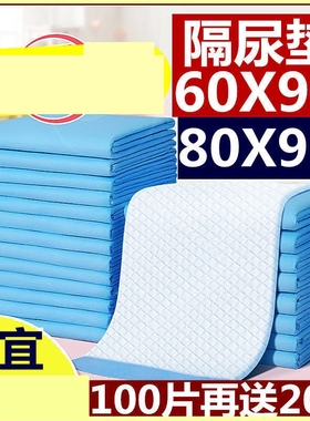 一次性卫生护理床垫医用护垫产后简装成人老人尿不湿隔尿垫80x90*