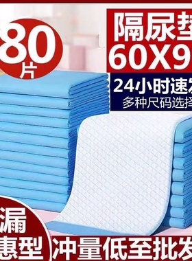 成人隔尿垫一次性产褥护理垫医用加大加厚姨妈垫老人专用免洗床垫