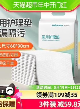 稳健医用护理垫60×90cm10片/袋孕妇产后护理垫一次性老人隔尿垫