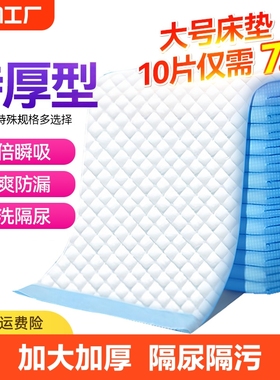 加厚成人一次性隔尿垫老年人用尺寸护理垫80x120尿垫老人折叠超大
