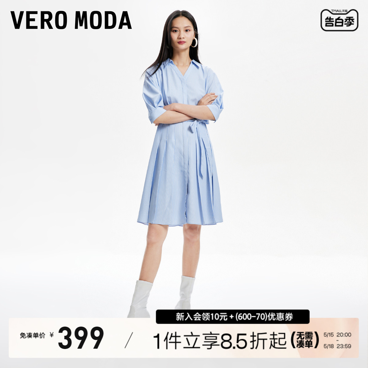 Vero Moda连衣裙2024春夏新款蓝白条纹A字裙半袖系带收腰通勤简约