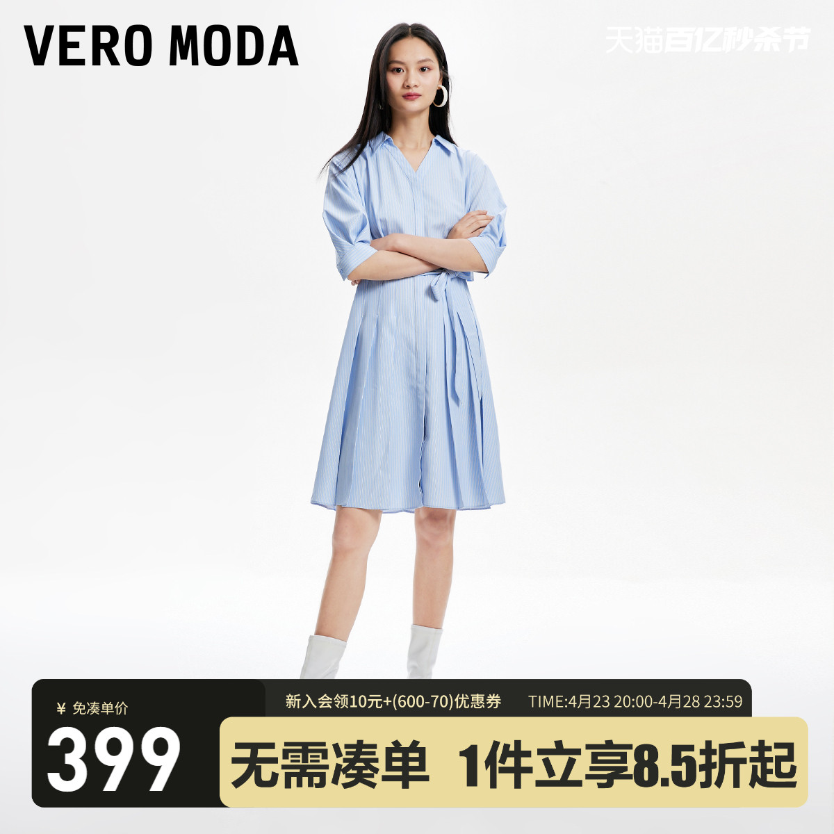 Vero Moda连衣裙2024春夏新款蓝白条纹A字裙半袖系带收腰通勤简约