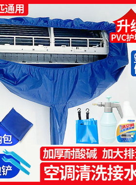 洗空调清洗罩接水罩家用挂式空调清洗专业接水袋通用加厚工具全套