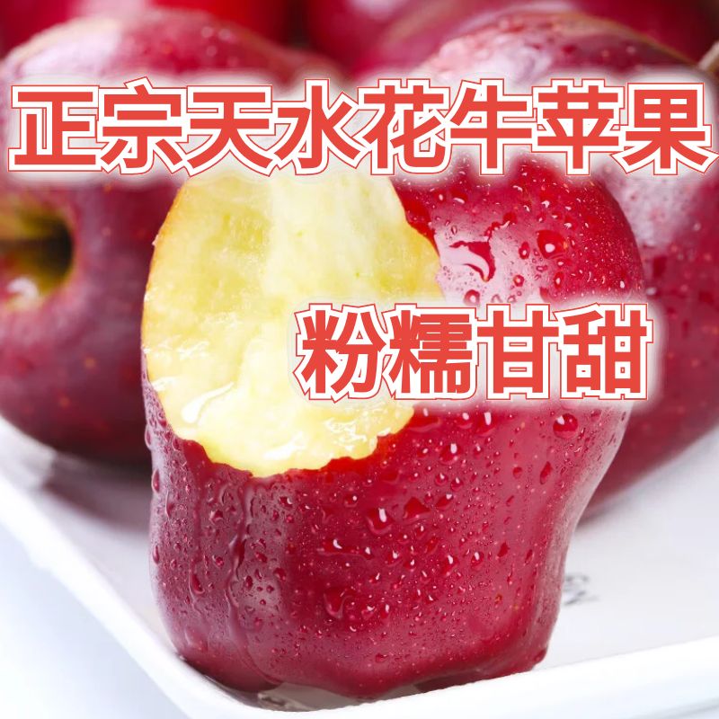 花牛苹果甘肃天水粉糯苹果2023年新鲜水果当季红面苹果无农药残留