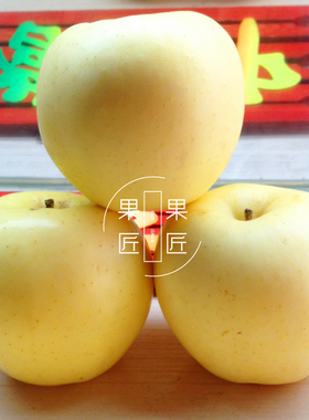 【现货】5斤新鲜水果甘肃黄金帅刮泥黄蕉面苹果粉沙面宝宝包邮