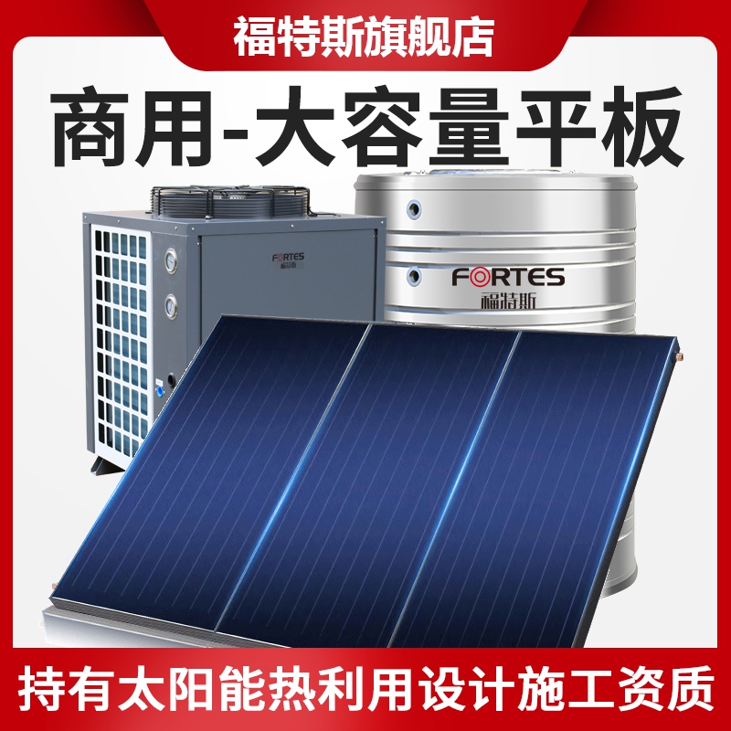福特斯蓝膜太阳能热水器家用高层平板分体式阳台壁挂式集热器黑膜