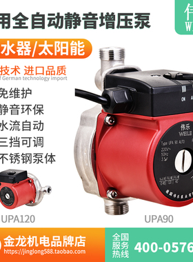 增压泵家用不锈钢UPA90UPA120小型静音全自动热水器太阳能加压泵