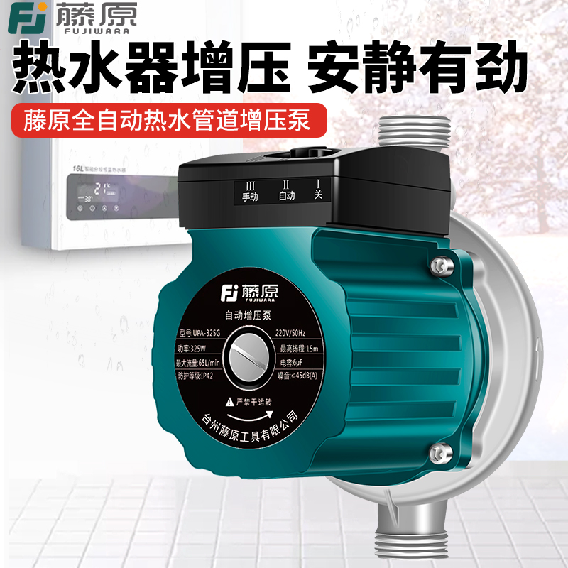 藤原增压泵热水器专用家用全自动静音太阳能管道离心泵水泵加压泵