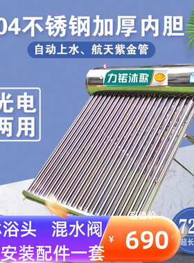 新型太阳能热水器全自动上水一体式加厚不锈钢家用电加热光电两用