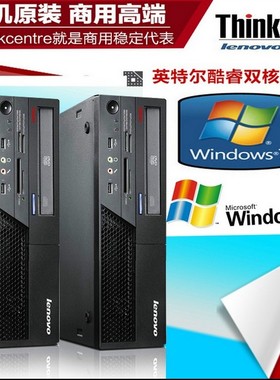 Lenovo/联想二手台式小主机整机双核四核I3/I5/I7台式电脑商用