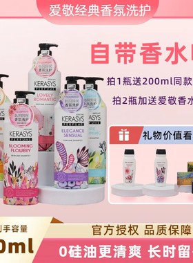 韩国爱敬香水型洗发水护发素套装持久留香去屑止痒控油蓬改善毛躁