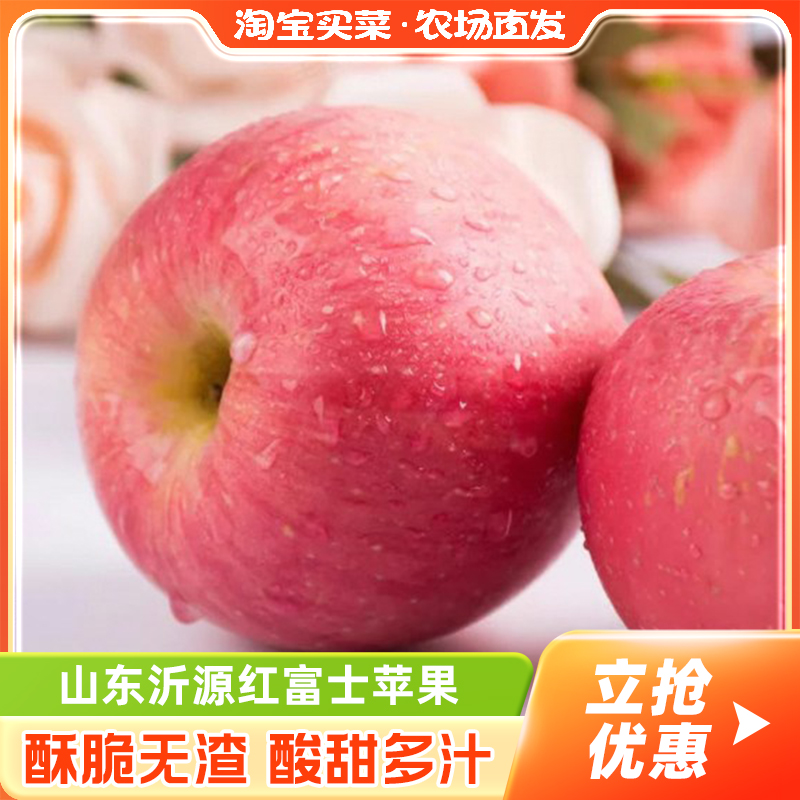 山东沂源红富士苹果当季时令水果新鲜甜脆果子包邮淘客