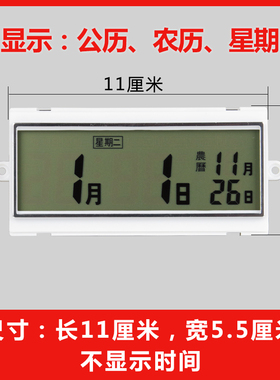 康巴丝液显长方形日历万年历挂钟显示屏配件数码显示条温度器湿度