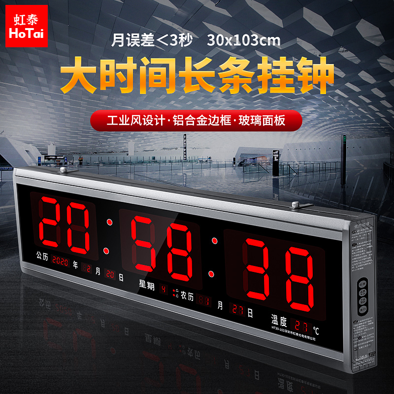 虹泰新款长方形挂钟数码静音钟表大型万年历电子数字时钟103中文