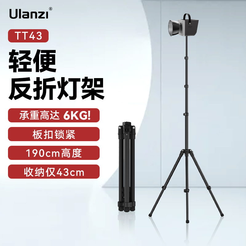 Ulanzi优篮子 TT43反折灯架铝合金便携可伸缩支架手机相机微单反通用多功能摄影摄像脚架金属三角架