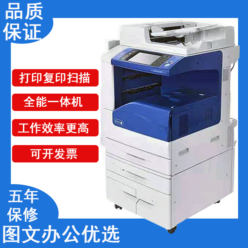 彩色激光打印机多功能大型复合复印扫描一体机A3+施乐7535/7855