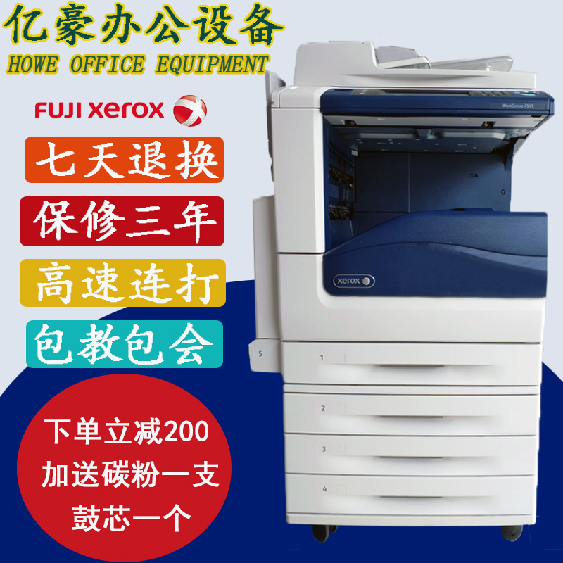 富士施乐5575激光彩色黑白自动双面打印复合复印扫描一体机办公