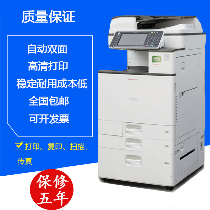 理光3300/5503/5504激光彩色黑白多功能网络打印复印扫描一体机