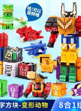 方块数字变形百兽王动物战队合体机器人儿童益智玩具金刚套装男孩