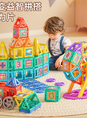 磁力片六一儿童节礼物益智积木磁铁贴拼图男孩女孩子益智拼装玩具