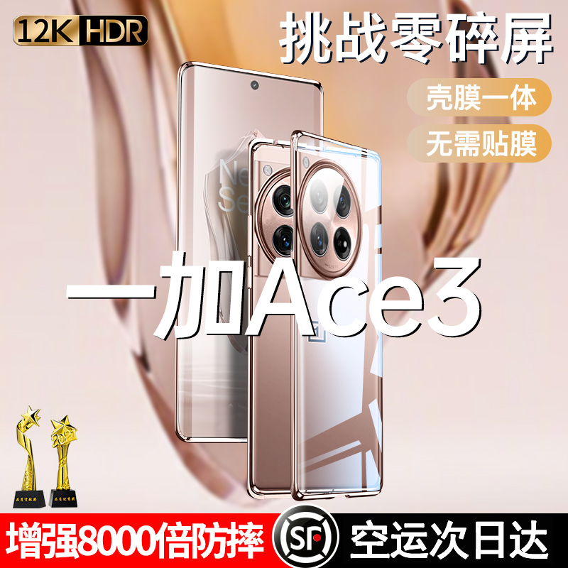 一加ace3手机壳新款一加ace3pro磁吸保护套高档超薄壳膜一体一加12镜头全包防摔男女一加十二外壳高级感官方