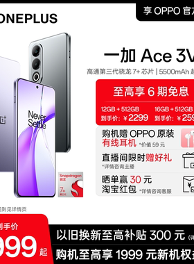 【6期分期免息】OPPO一加 Ace 3V 新款游戏学生智能骁龙直屏手机官方旗舰店官网正品oppo新品AI手机1加ace3v